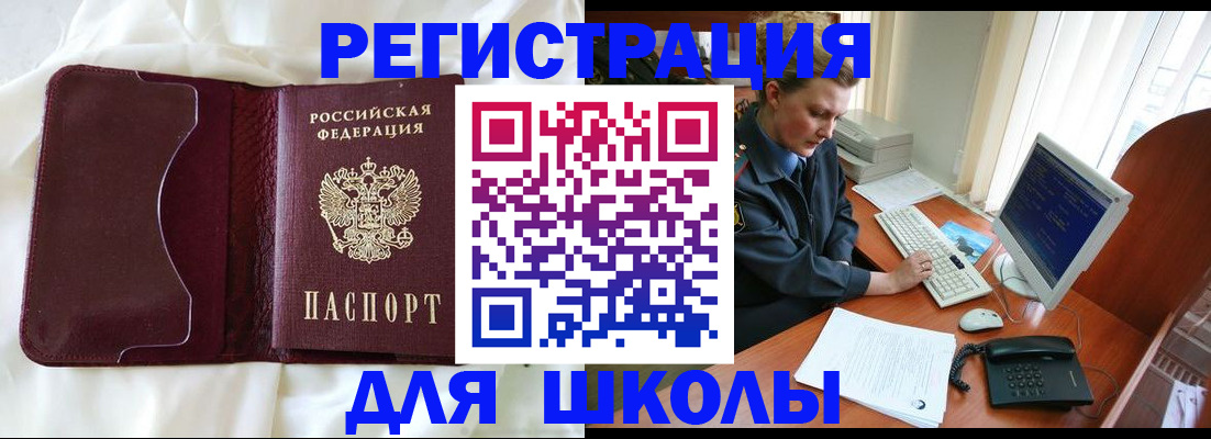регистрация для школы в Гусеве