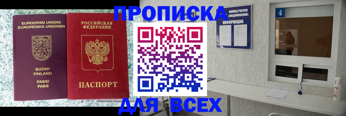 прописка для кредита в Гусеве
